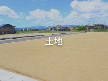 土地（売買）